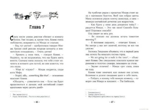 Разворот книги "Конни и друзья. Школьница по обмену" автора Дагмар Хосфельд.