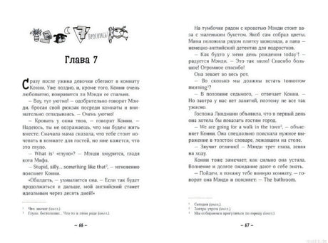 Разворот книги "Конни и друзья. Школьница по обмену" автора Дагмар Хосфельд.