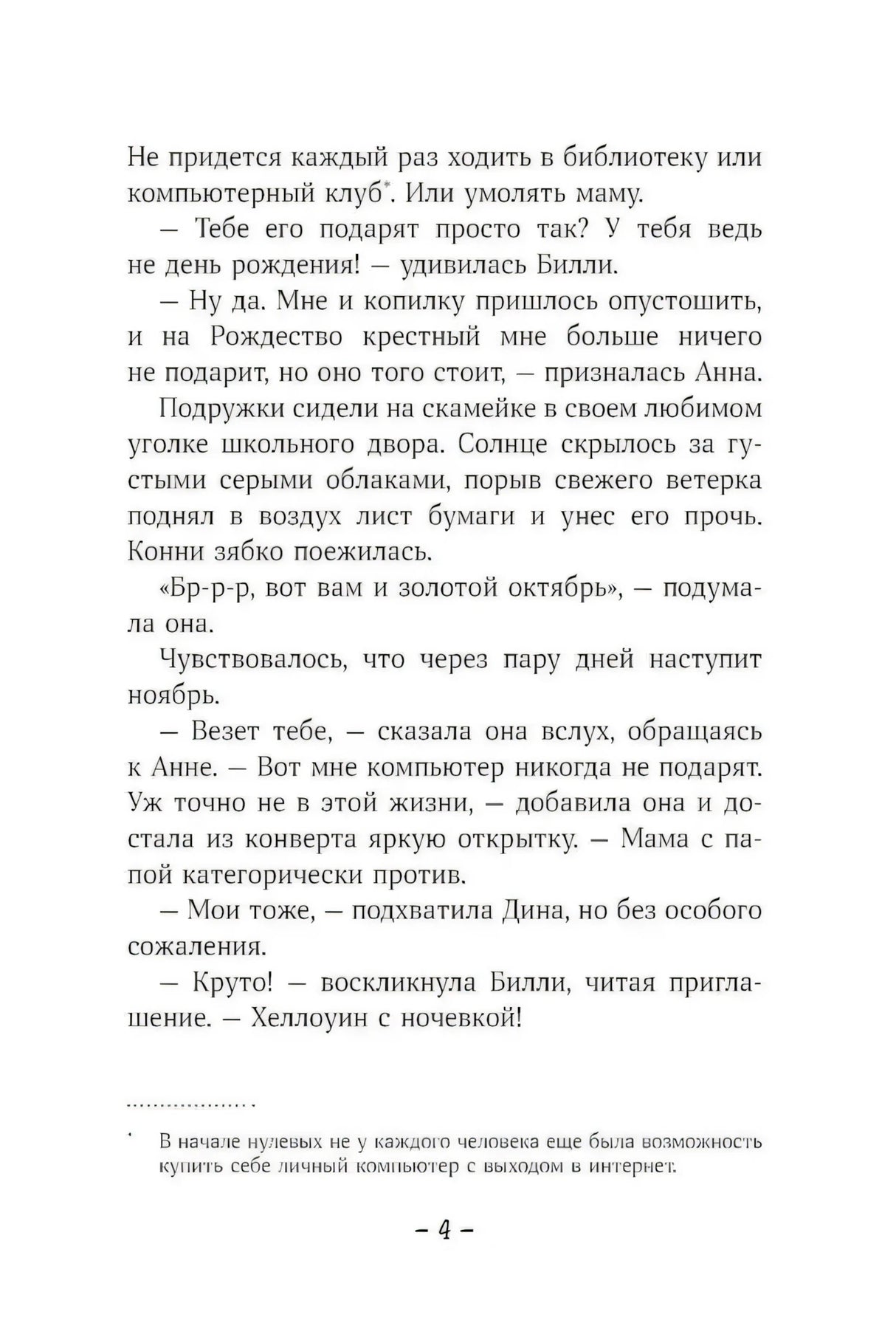 Конни и друзья. Школьная вечеринка null - 3