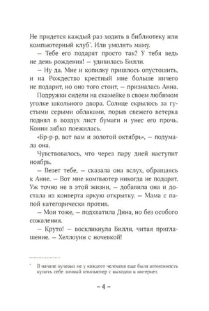 Конни и друзья. Школьная вечеринка null - 3
