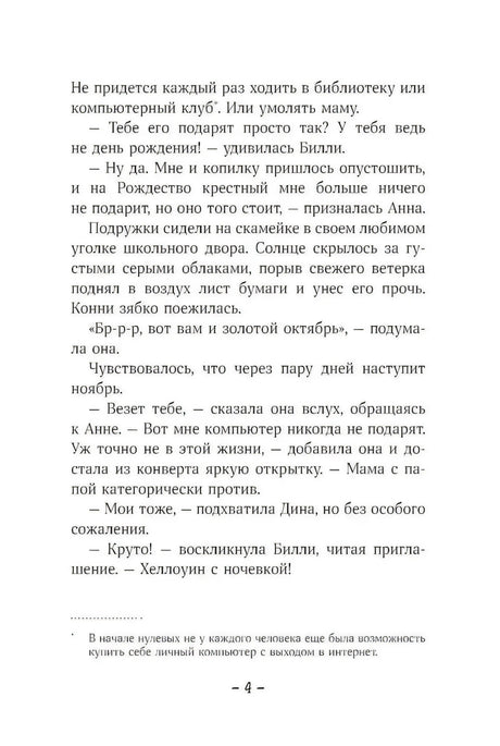 Конни и друзья. Школьная вечеринка null - 3