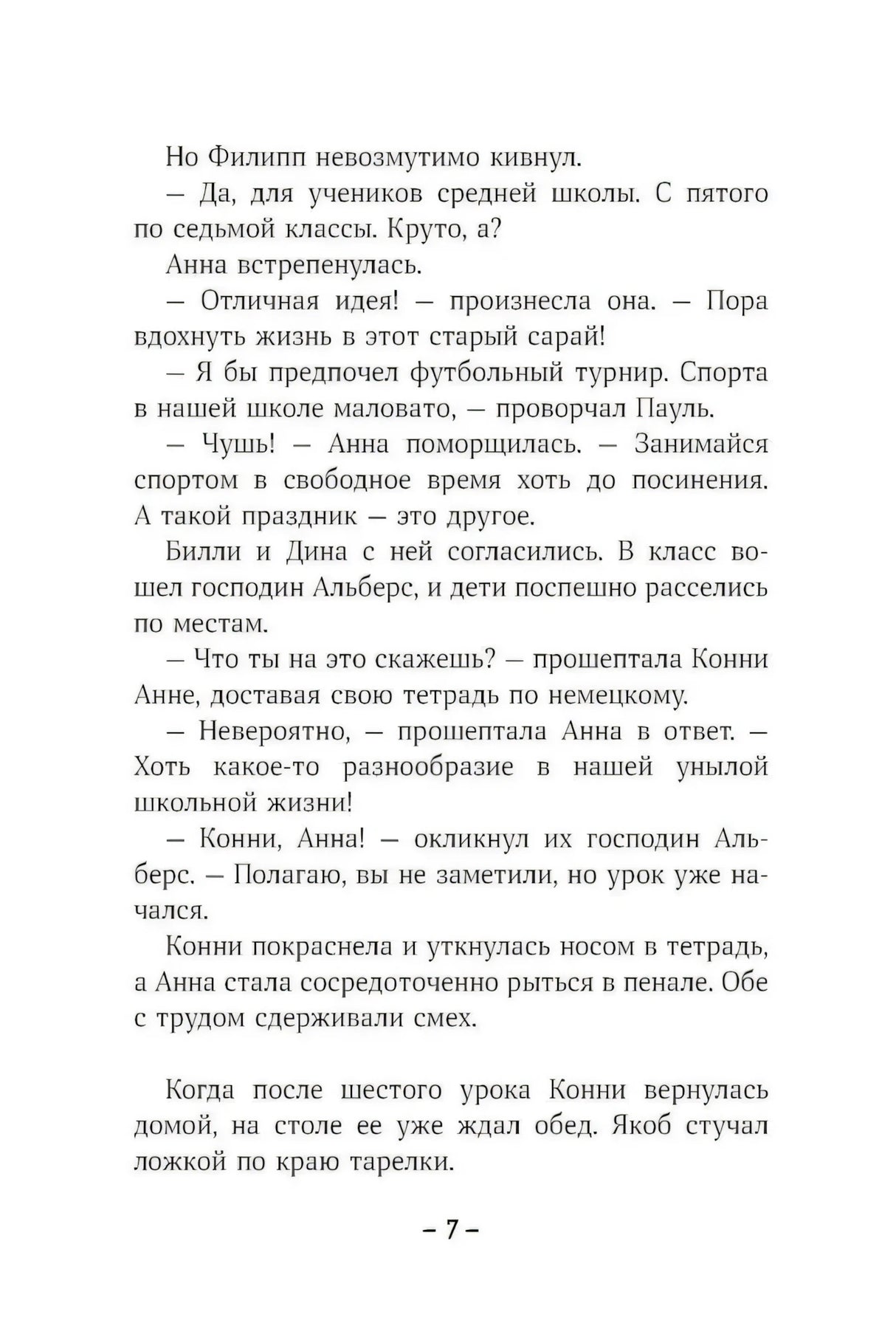 Конни и друзья. Школьная вечеринка null - 6
