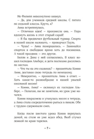 Конни и друзья. Школьная вечеринка null - 6