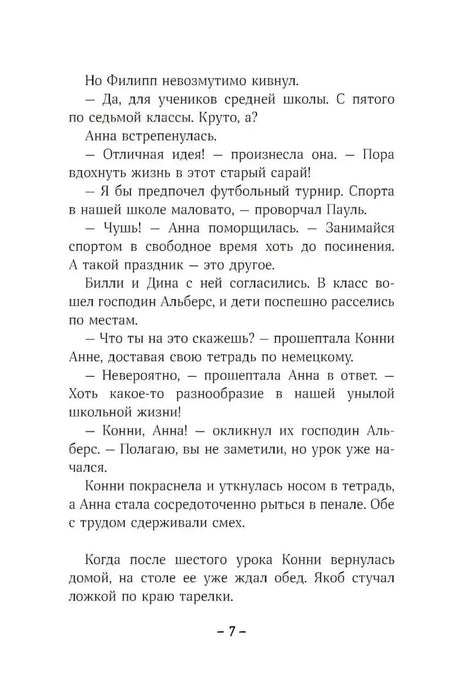 Конни и друзья. Школьная вечеринка null - 6