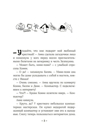 Конни и друзья. Школьная вечеринка null - 2