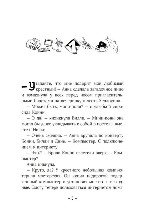 Конни и друзья. Школьная вечеринка null - 2