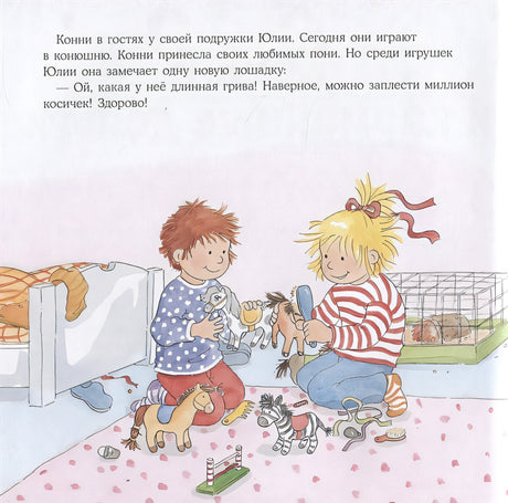 Конни и карманные деньги 978-5-9614-2940-4 - 0