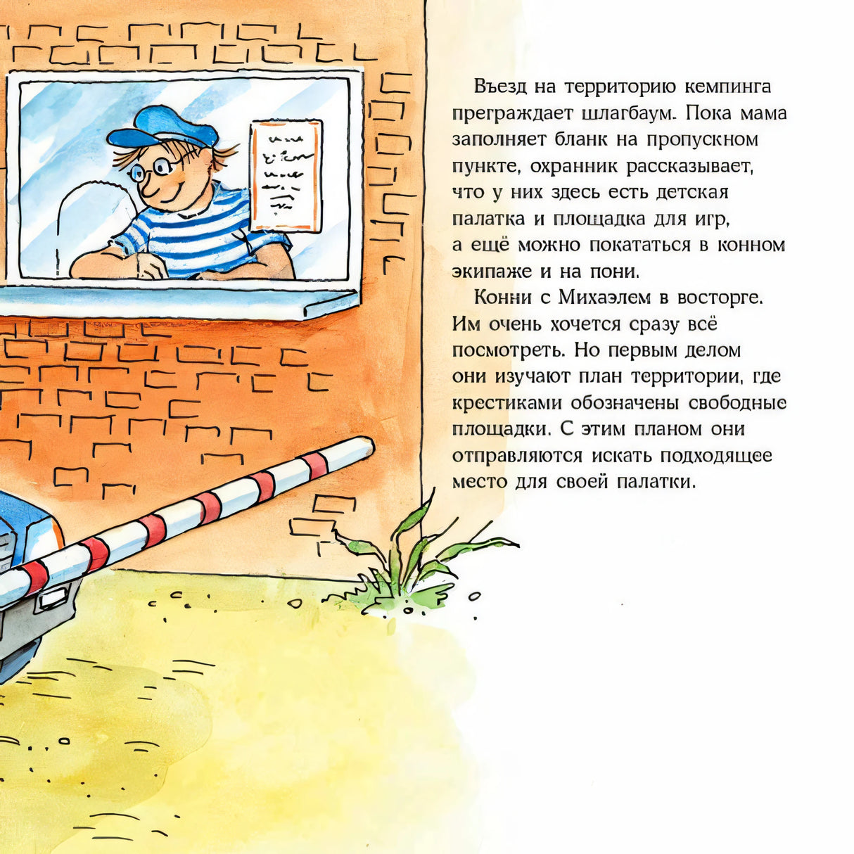 Конни и кемпинг у моря 978-5-9614-5424-6 - 5