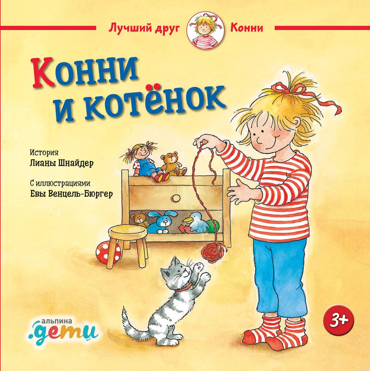 Обложка книги "Конни и котенок"