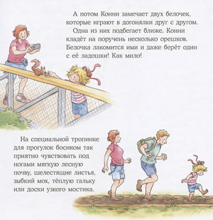 Конни и лето 978-5-9614-8962-0 - 3