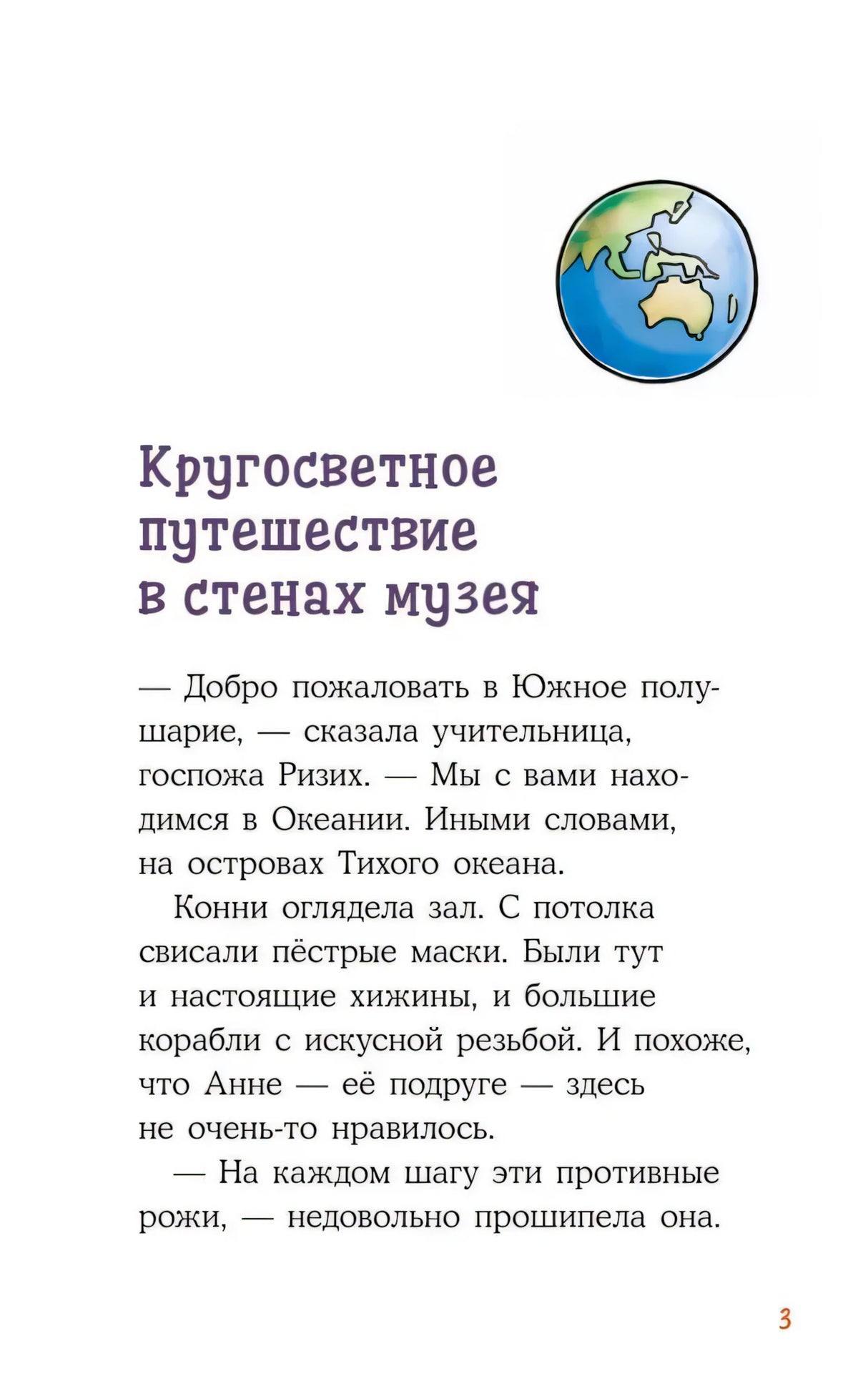 Конни и ночь в музее null - 2