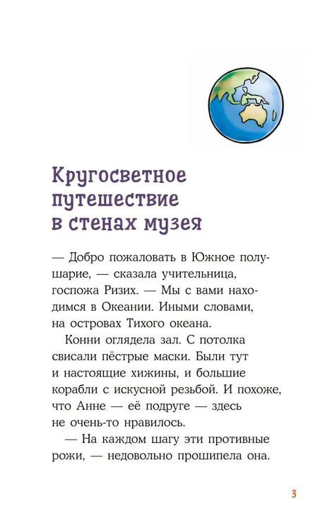 Конни и ночь в музее null - 2