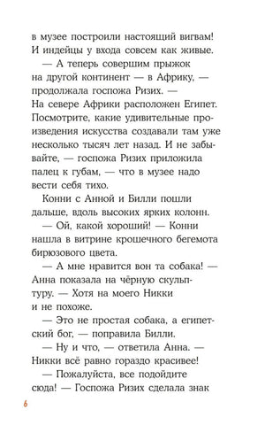 Конни и ночь в музее null - 5