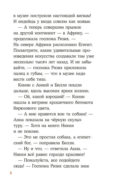 Конни и ночь в музее null - 5