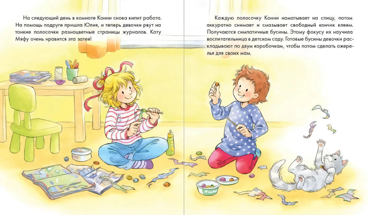 Разворот: Конни и мальчик мастерят бумажные новогодние украшения.