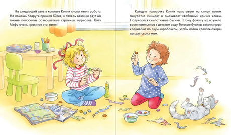 Разворот: Конни и мальчик мастерят бумажные новогодние украшения.