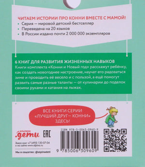 Задняя обложка набора с описанием серии, штрихкодом и QR-кодом.