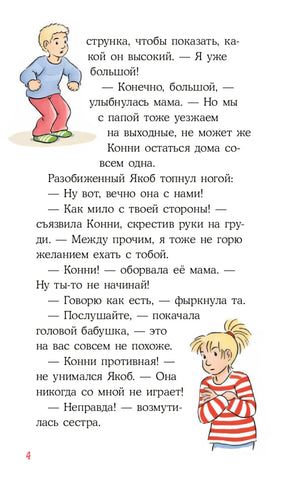 Конни и поездка на море null - 2