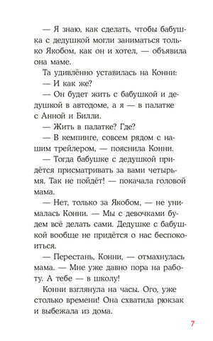 Конни и поездка на море null - 5