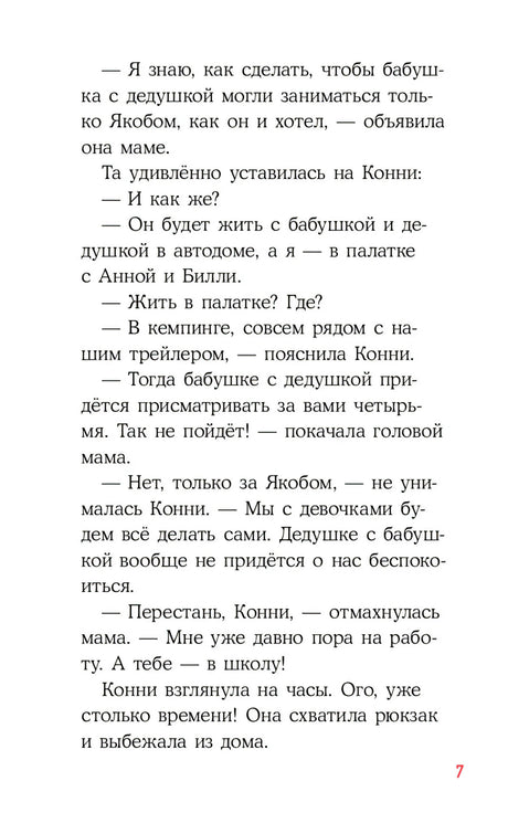 Конни и поездка на море null - 5