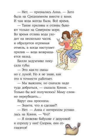 Конни и поездка на море null - 7
