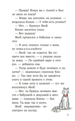 Конни и поездка на море null - 3