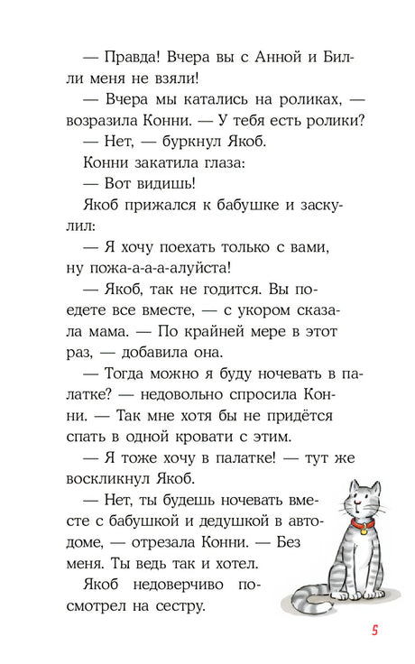 Конни и поездка на море null - 3