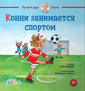 Конни и полезные привычки. Набор из 6 книг null - 2