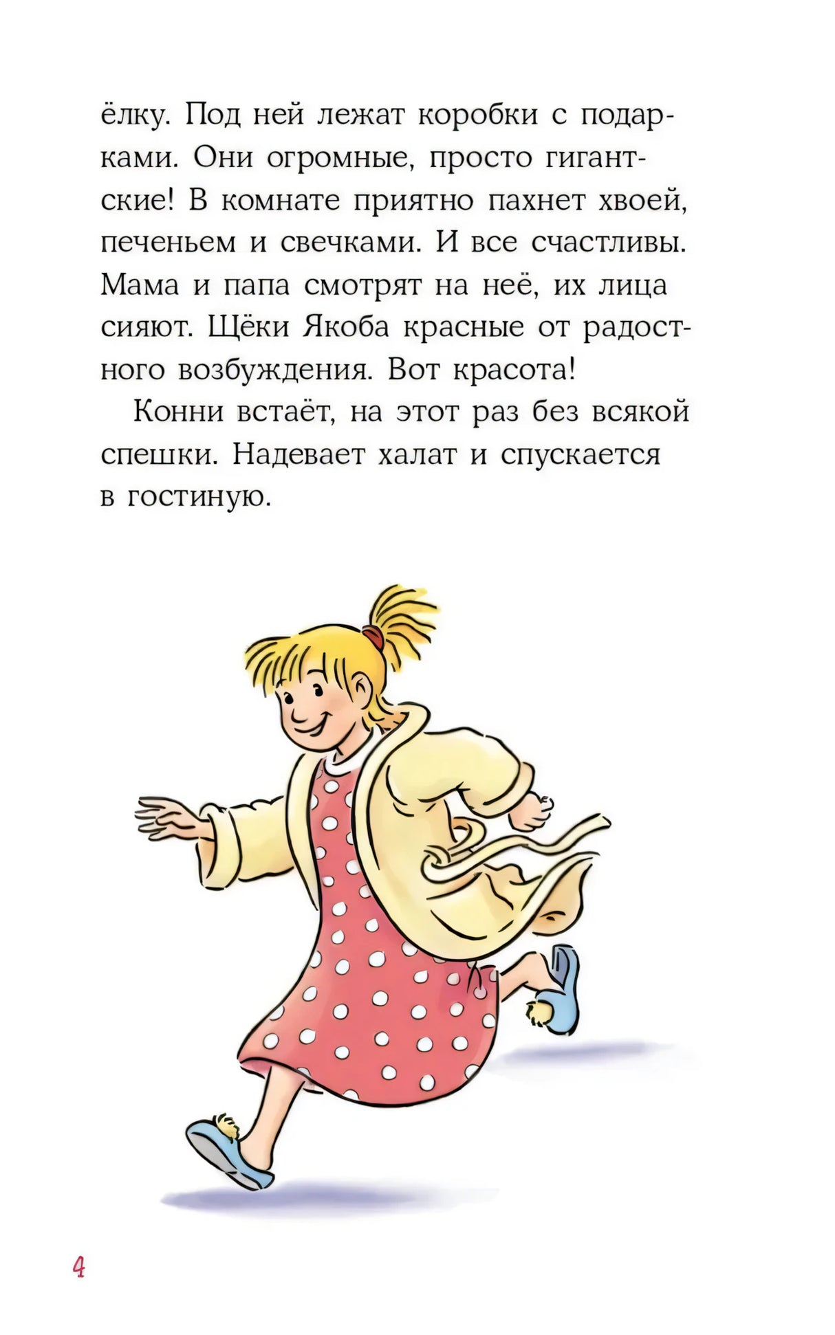 Конни и Рождество 9785961499674