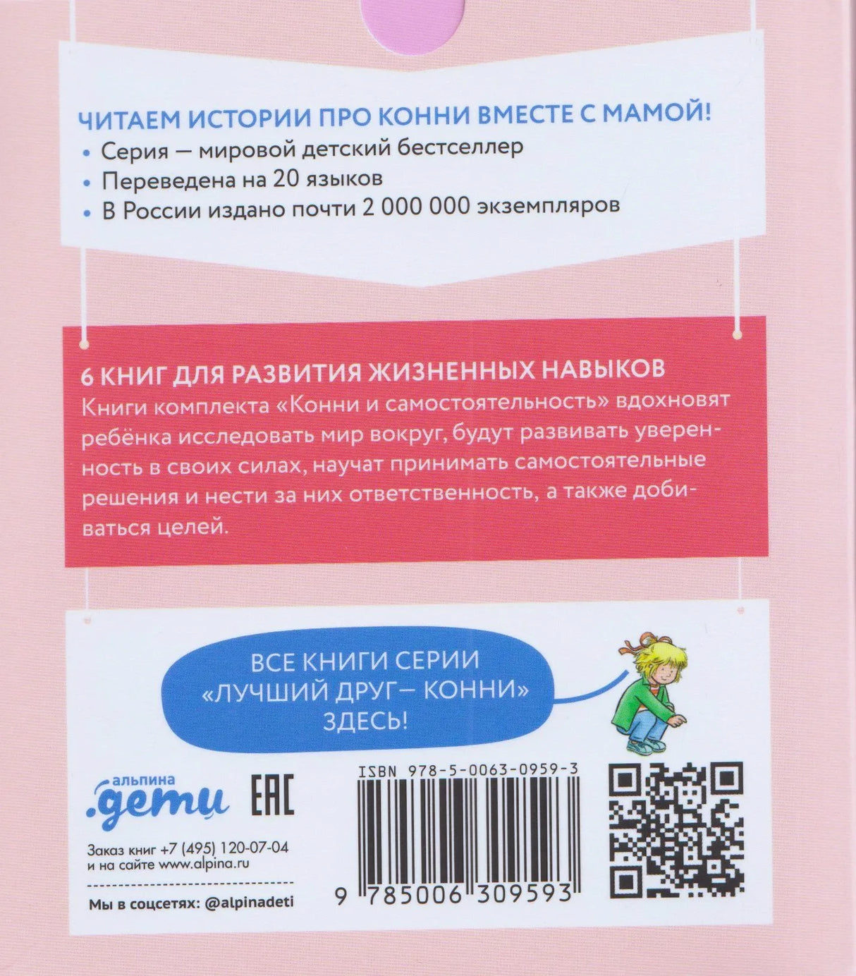 Оборотная сторона коробки набора с описанием, штрихкодом и QR-кодом.