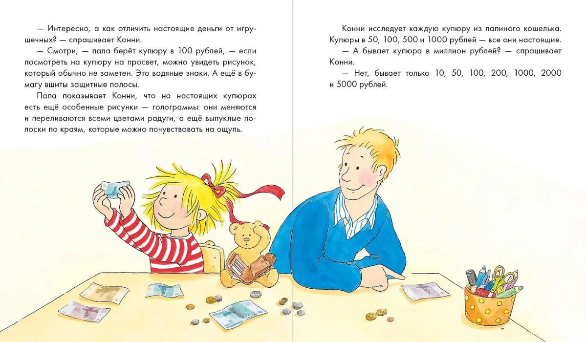 Разворот: Конни с папой рассматривают настоящие деньги.