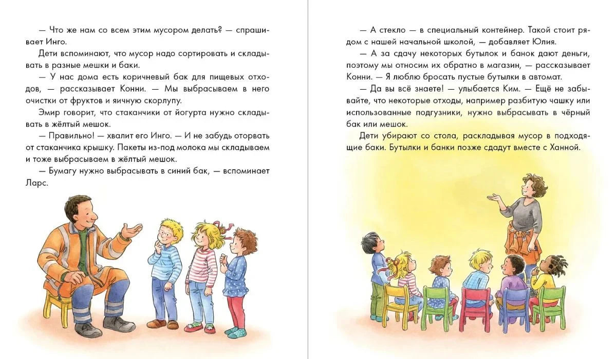Разворот: дети учатся сортировать мусор.