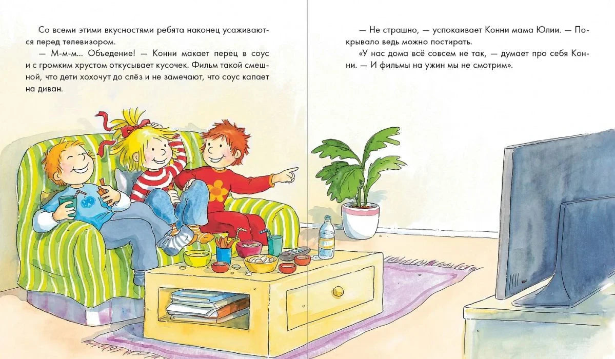 Разворот: Конни с друзьями смотрит фильм дома.