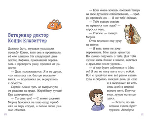 Конни и спасение диких лошадей 978-5-9614-8436-6 - 3