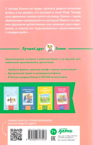 Задняя обложка с аннотацией, штрихкодом и миниатюрами книг серии.