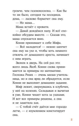 Страница 11 о домашнем аресте кота Мяфа.