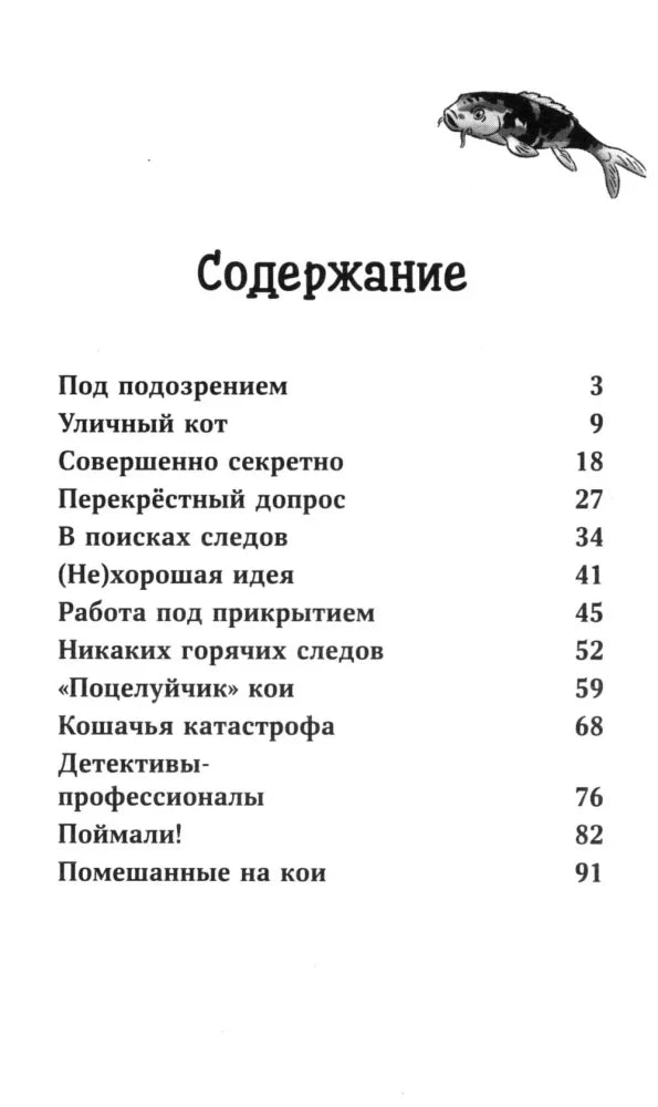 Страница содержания с перечнем глав и номерами страниц.