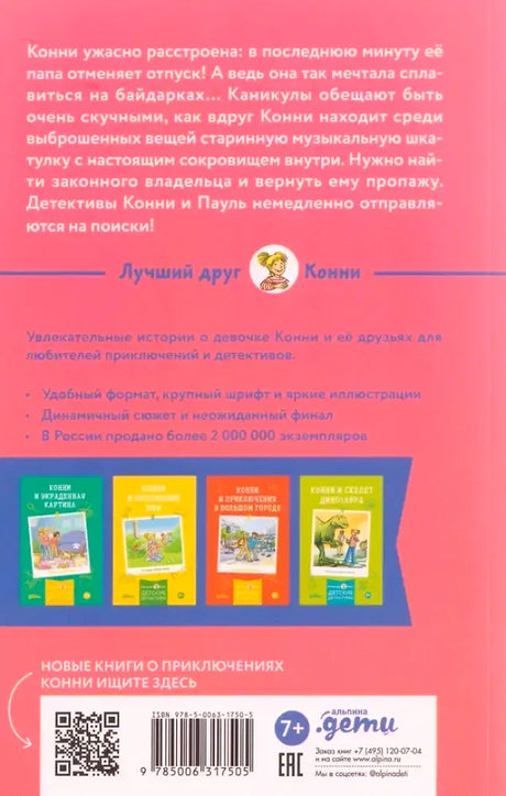 Задняя обложка с аннотацией, миниатюрами книг серии, QR-кодом и штрихкодом.