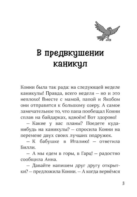 Начало главы «В предвкушении каникул», страница 3 с рисунком птицы.