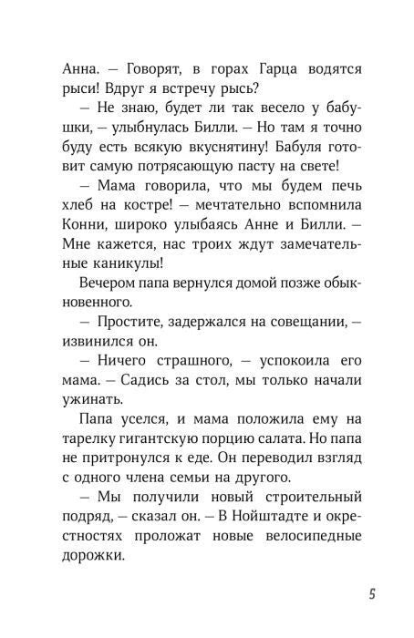 Страница 5 с началом разговора Конни с семьёй за ужином