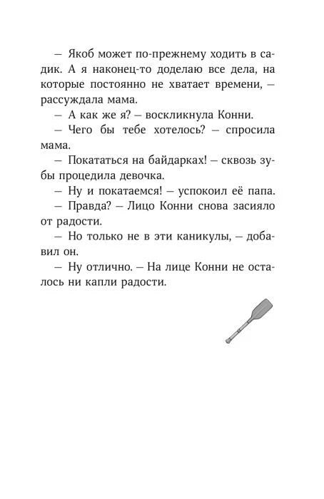 Страница 7 с диалогом о поездке на байдарках и рисунком весла