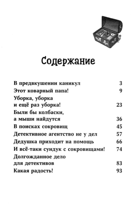 Страница содержания с названиями глав и рисунком музыкальной шкатулки.