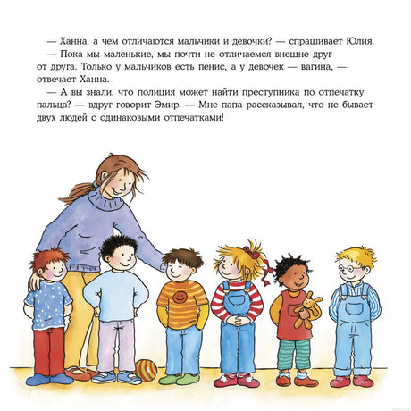Разворот книги "Конни и тело":  дети узнают об отличиях мальчиков и девочек