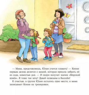 Конни идет в бассейн 978-5-9614-9499-0 - 2
