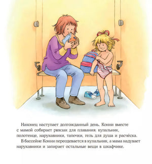 Конни идет в бассейн 978-5-9614-9499-0 - 4