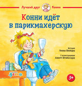 Обложка книги "Конни идет в парикмахерскую"