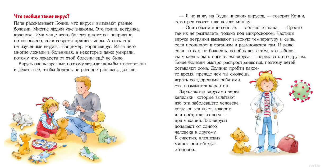 Разворот книги "Конни на больничном", рассказывающий о важности заботы о родных и близких.