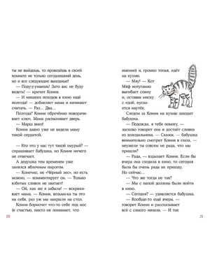 Конни на каникулах у бабушки 978-5-0063-0399-7 - 2
