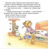 Конни играет с родителями. Иллюстрация из книги "Конни не может уснуть"