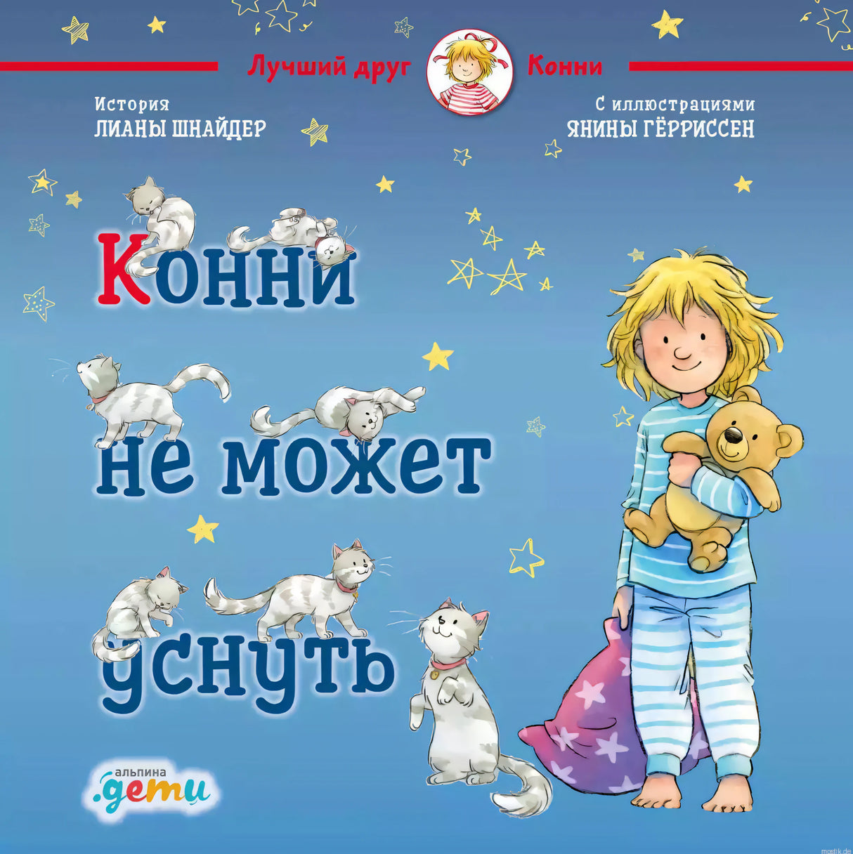 Обложка книги "Конни не может уснуть" Лиана Шнайдер